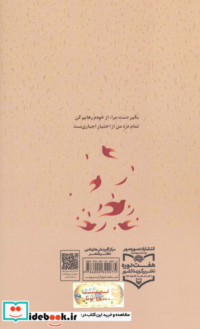 آتش بی اختیار