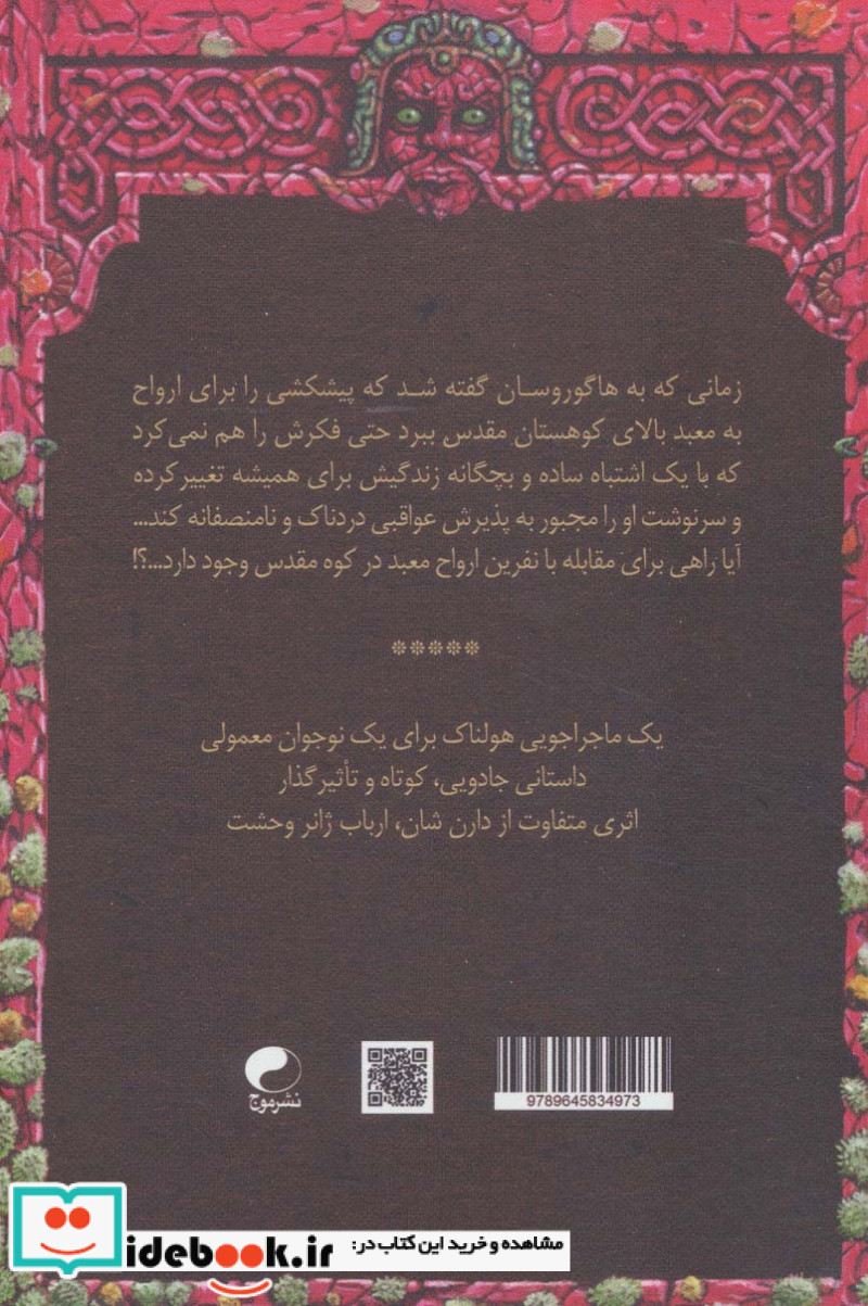 هاگوروسان