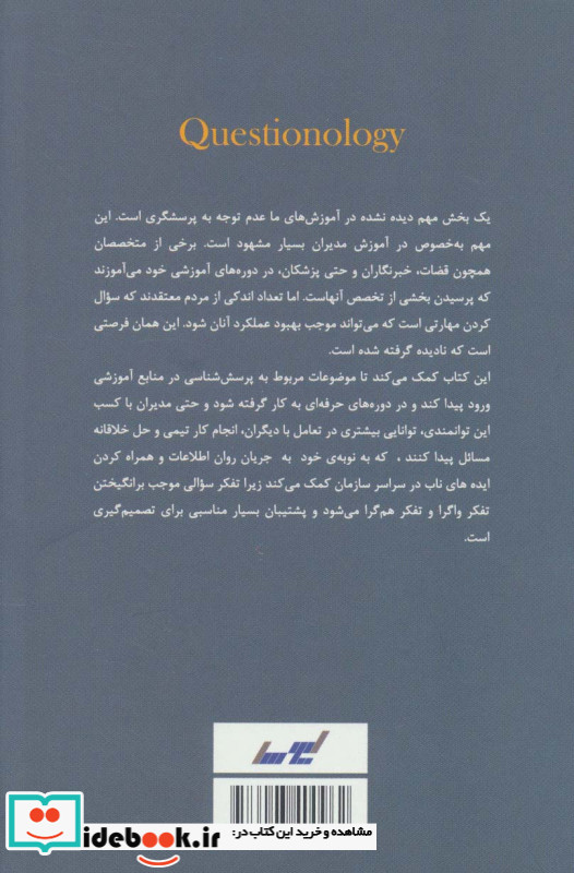 آشنایی با پرسش شناسی