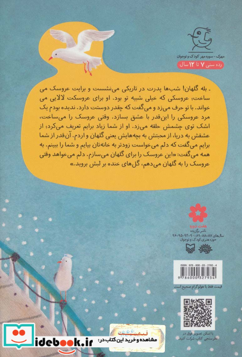 من عروسک گلهانم