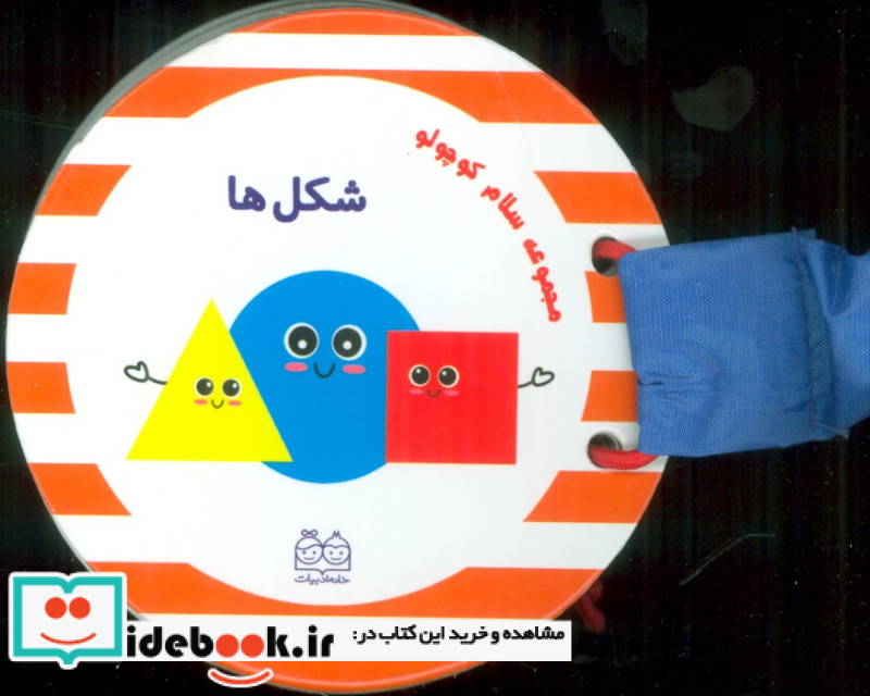 مجموعه سلام کوچولو شکل ها