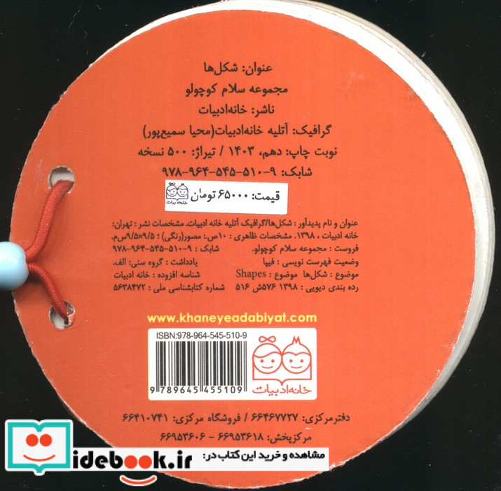 مجموعه سلام کوچولو شکل ها