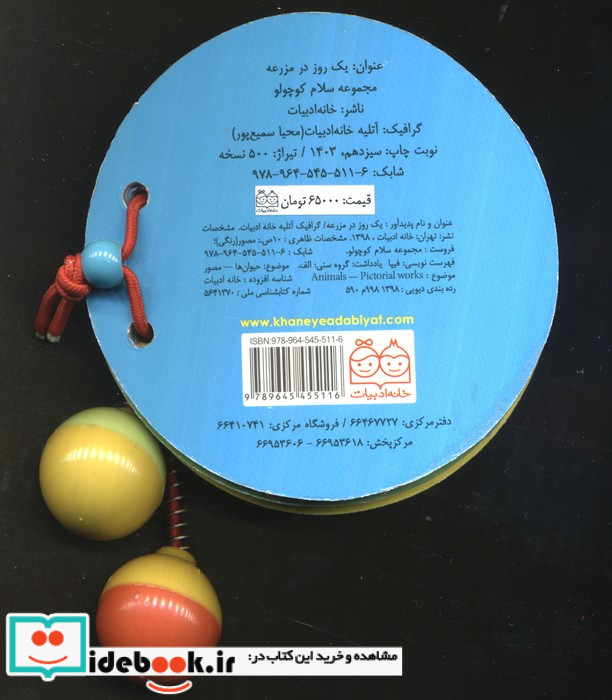 مجموعه سلام کوچولو یک روز در مزرعه