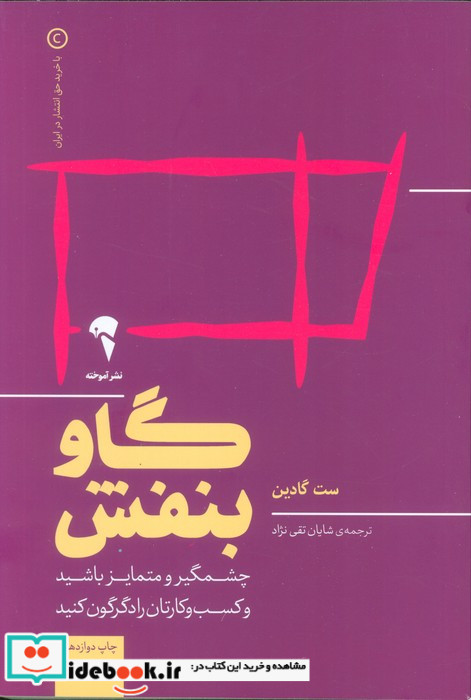گاو بنفش نشر آموخته
