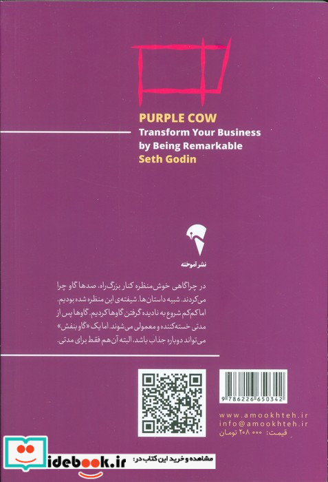 گاو بنفش نشر آموخته