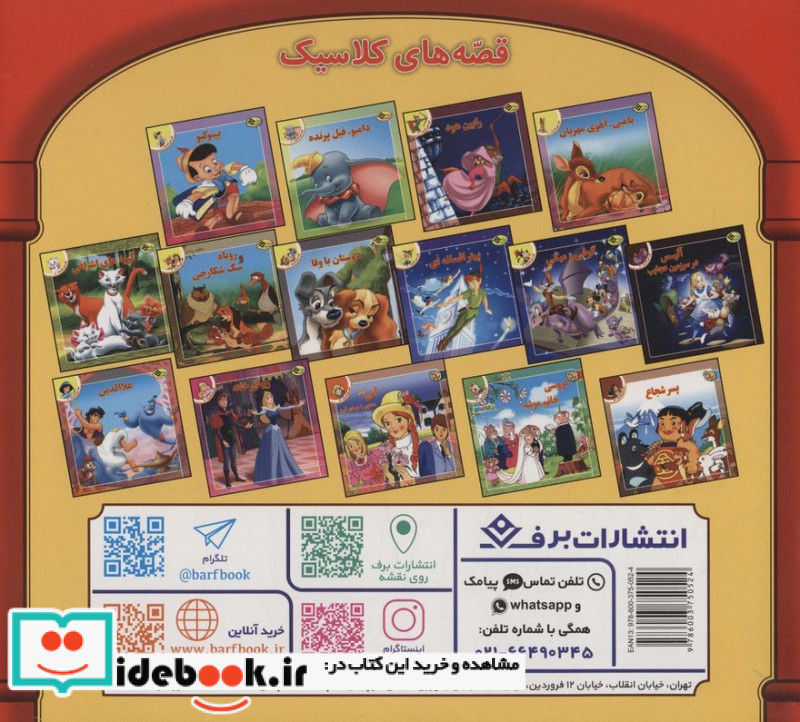 قصه هایی از پیامبران 3