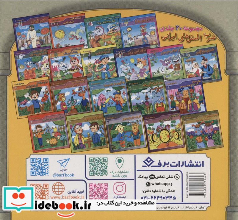 قصه هایی از پیامبران10