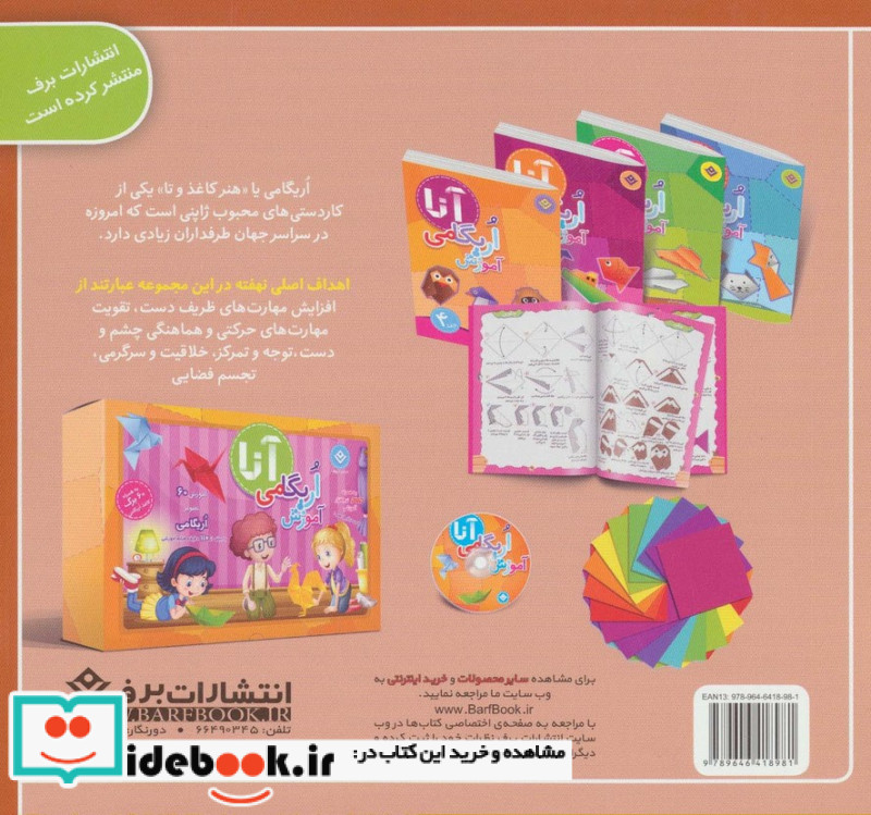 شعرهای کودکانه 5