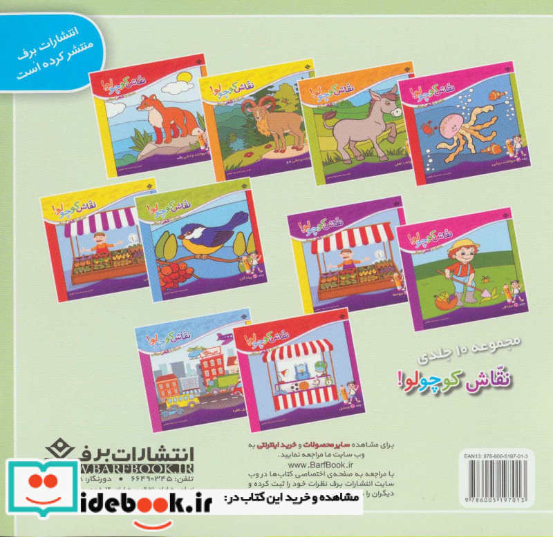 شعرهای کودکانه 8