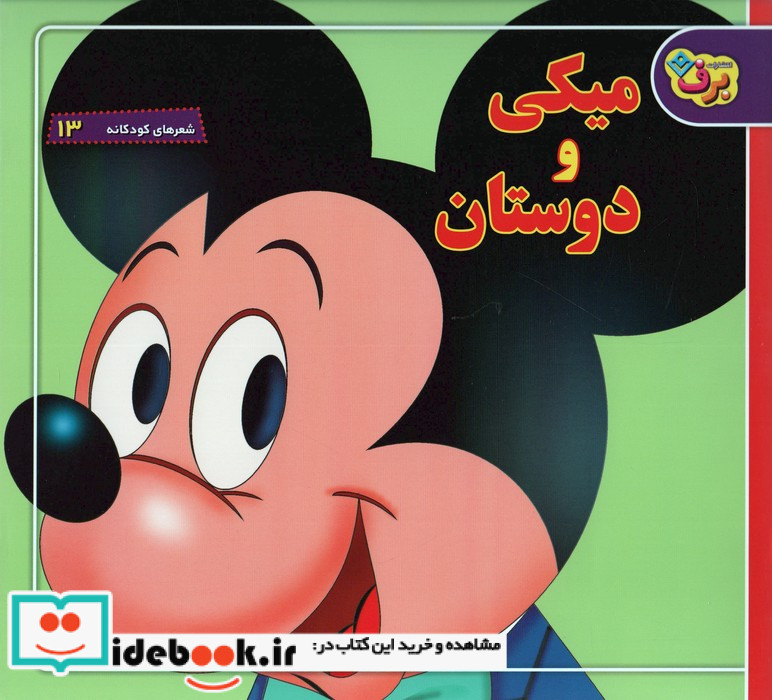شعرهای کودکانه13