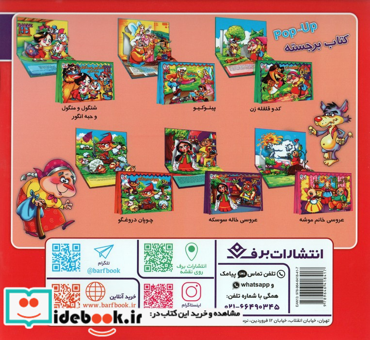 شعرهای کودکانه13