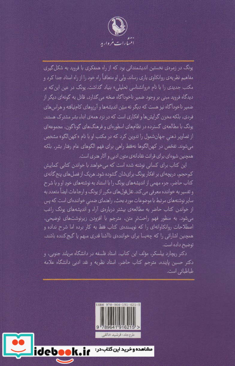 اندیشه یونگ