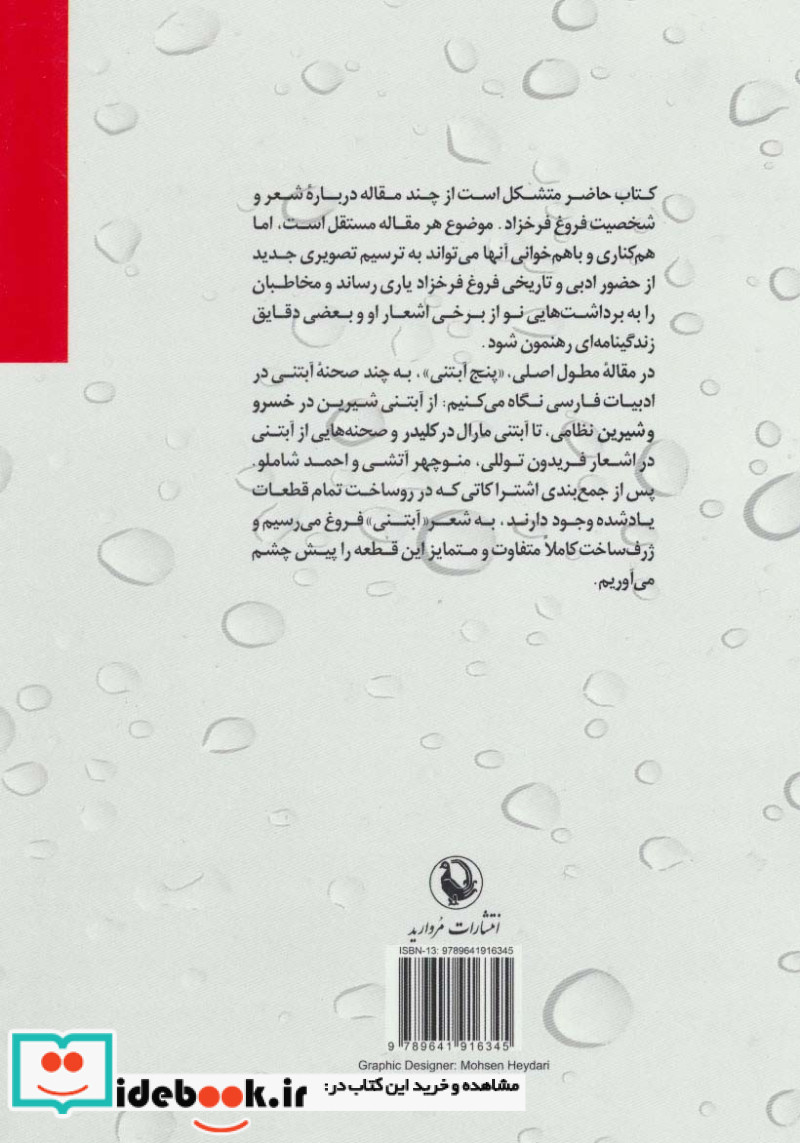 5 آبتنی و مقالات دیگر درباره فروغ فرخزاد