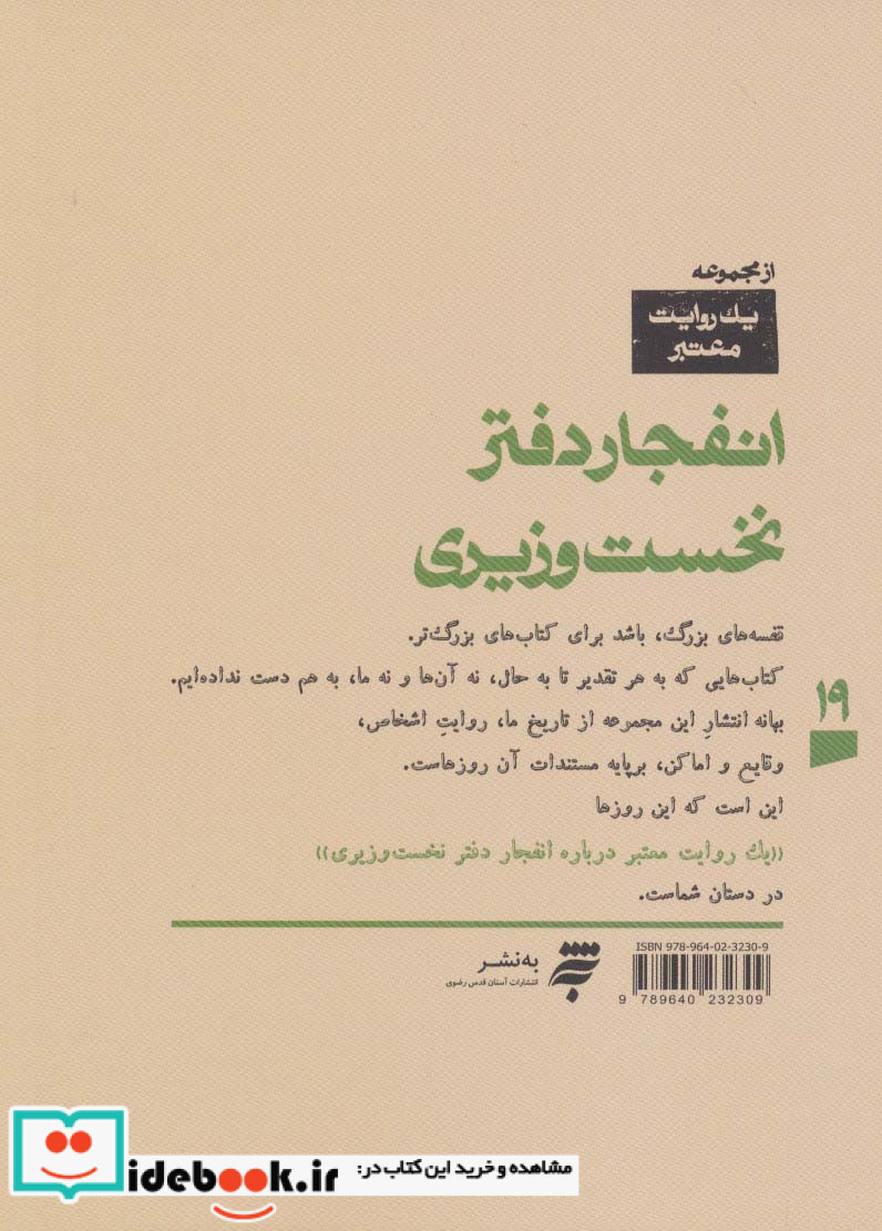 یک روایت معتبر درباره19