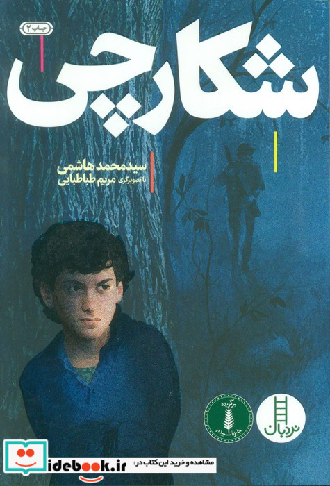 شکارچی نشر فنی ایران