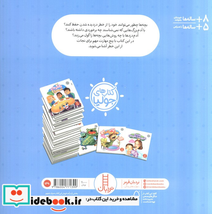جولیا حواسم به غریبه ها هست