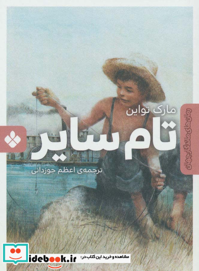 تام سایر نشر پنجره