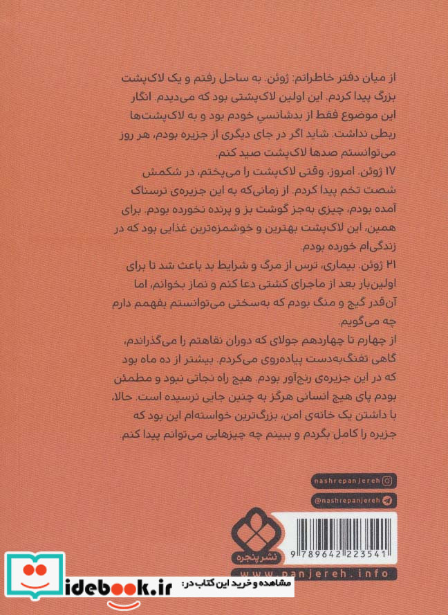 رابینسون کروزو نشر پنجره