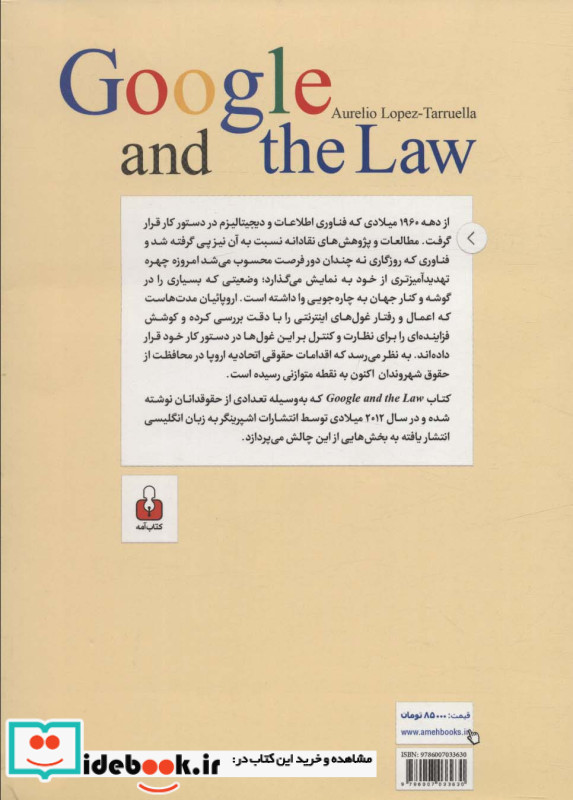 گوگل و حقوق