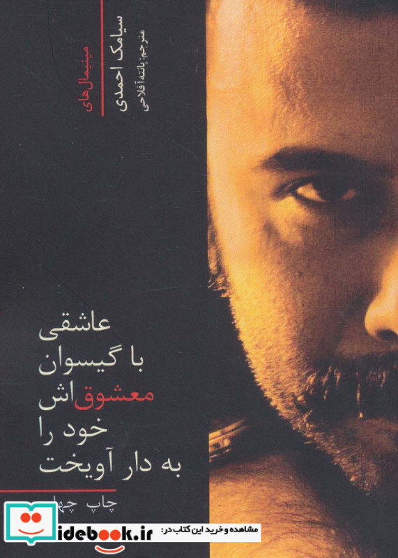 عاشقی با گیسوان معشوق اش خود را به دار آویخت