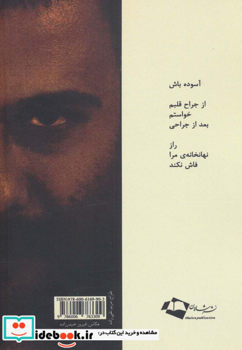 عاشقی با گیسوان معشوق اش خود را به دار آویخت