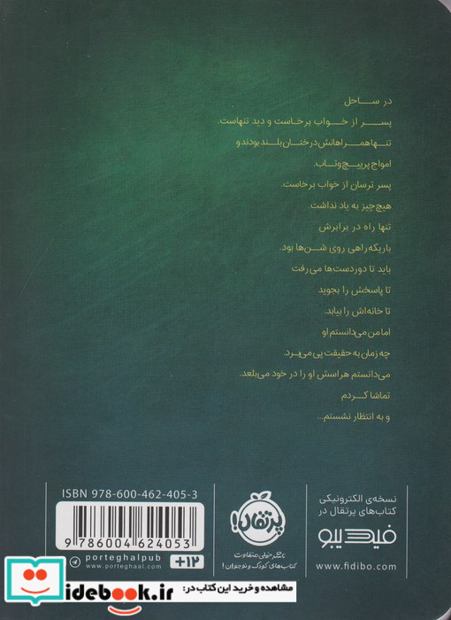 گمشده در ناکجا