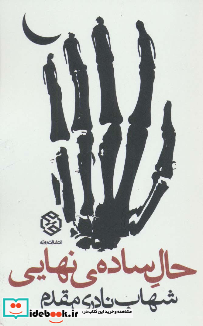 حال ساده نهایی