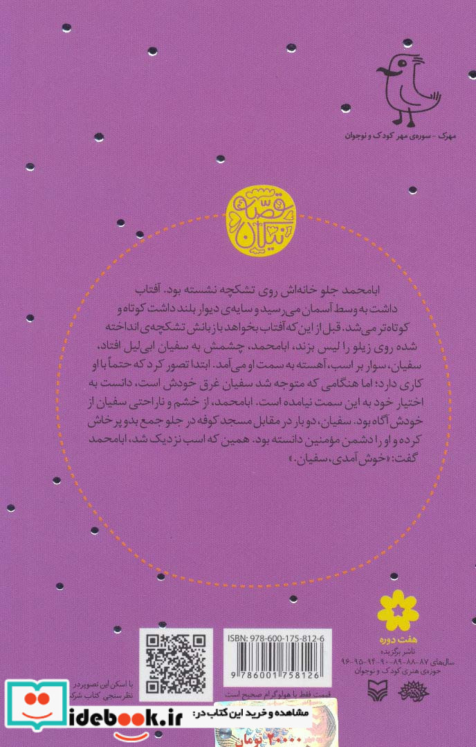 لشکر صلح روایتی داستانی از زندگی امام حسن مجتبی