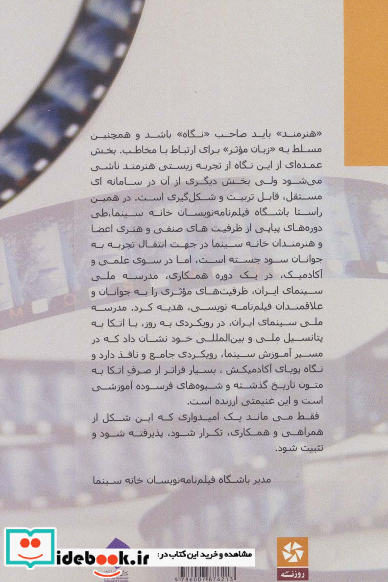 دنیای فیلم نامه