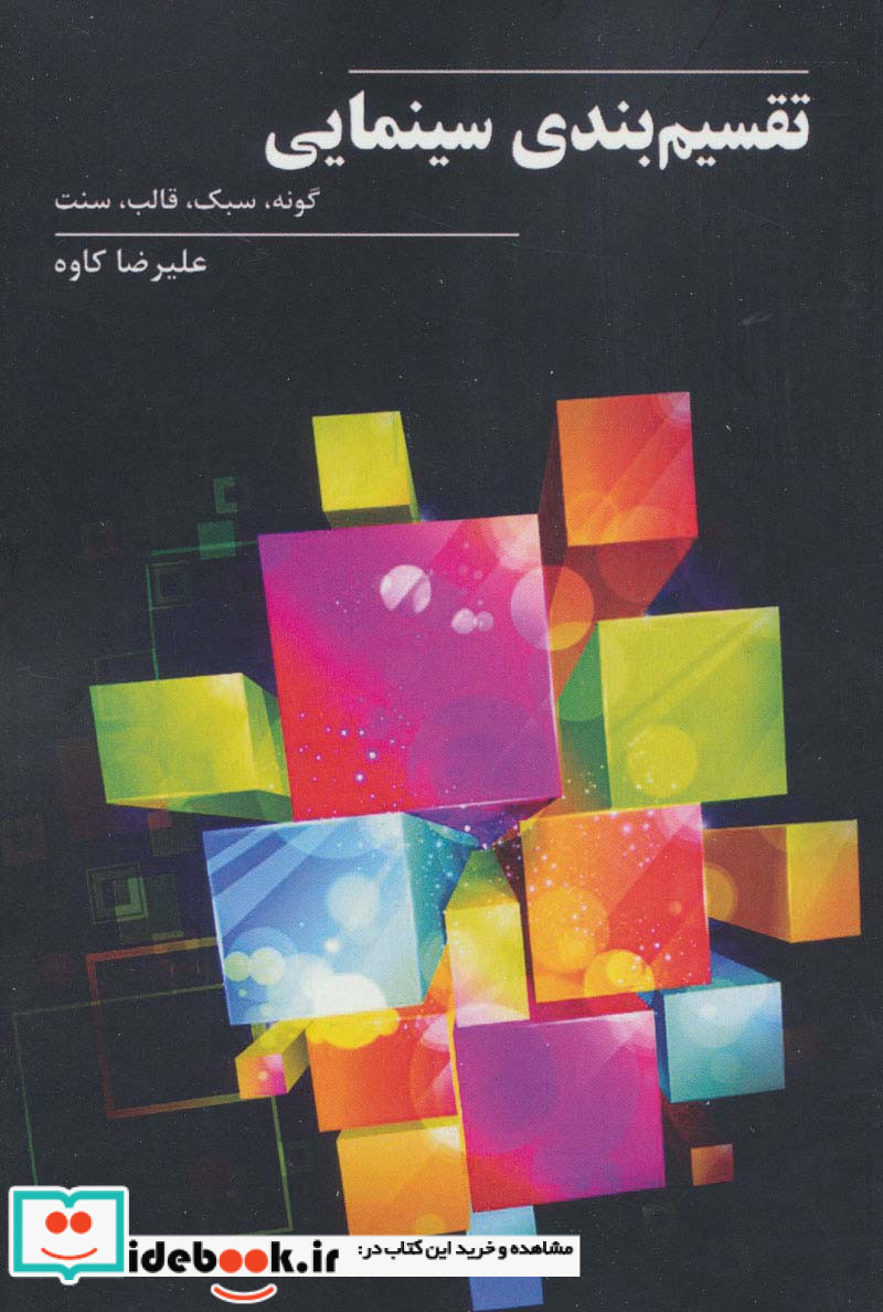 تقسیم بندی سینمایی