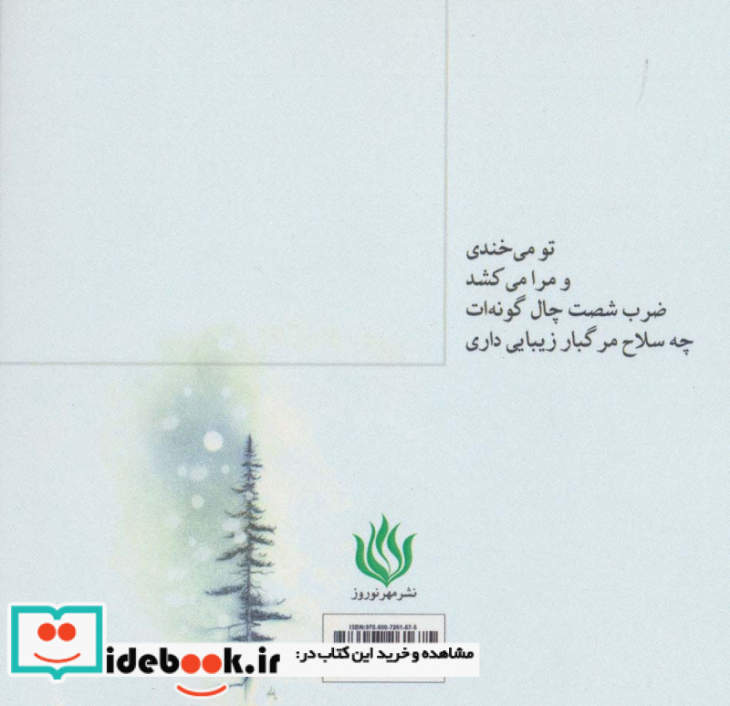 برف خاطره
