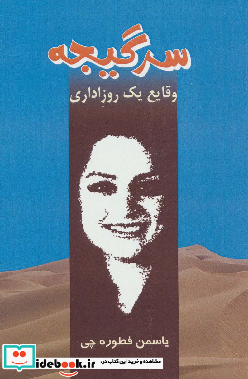 سرگیجه وقایع یک روز اداری