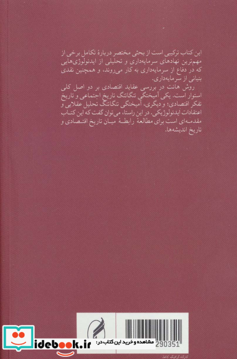 تکامل نهادها و ایدئولوژی های اقتصادی