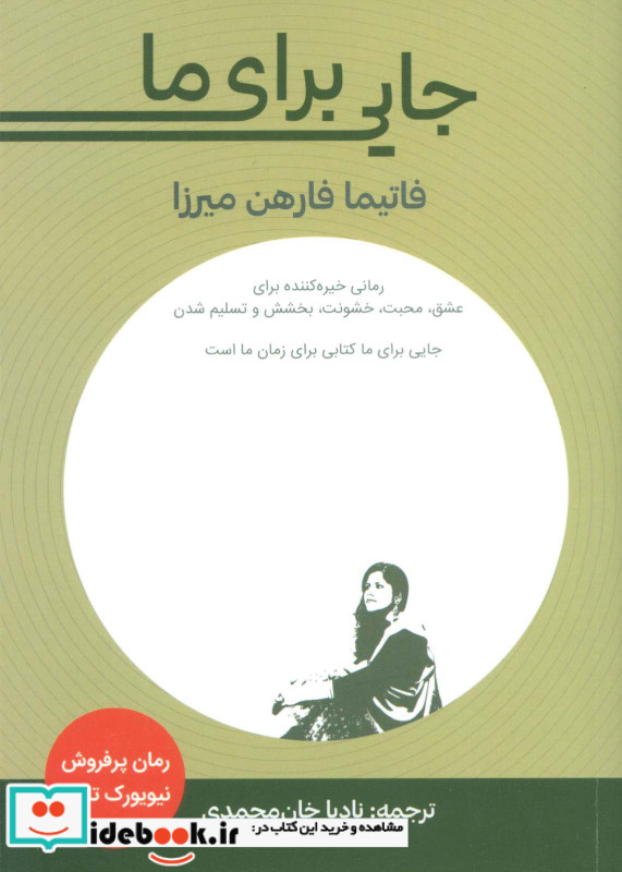جایی برای ما