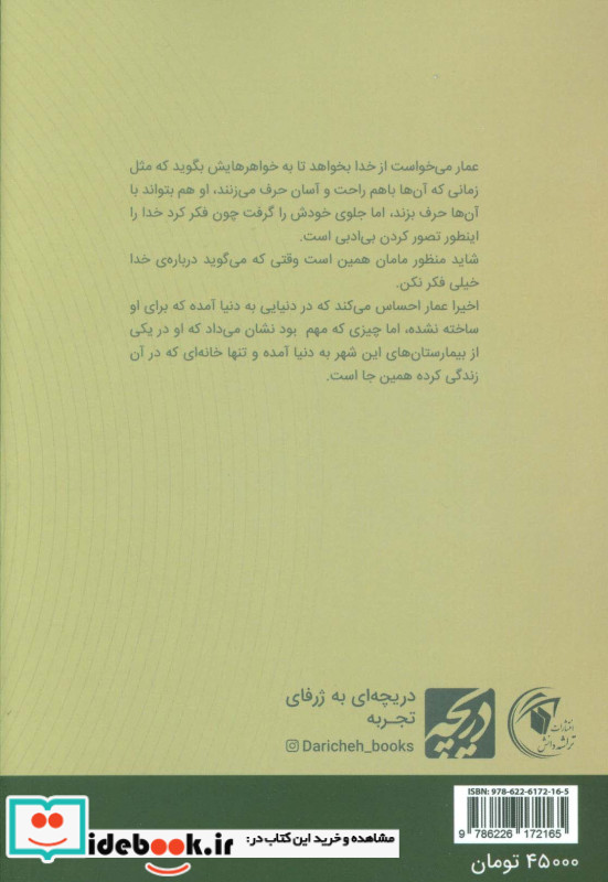 جایی برای ما