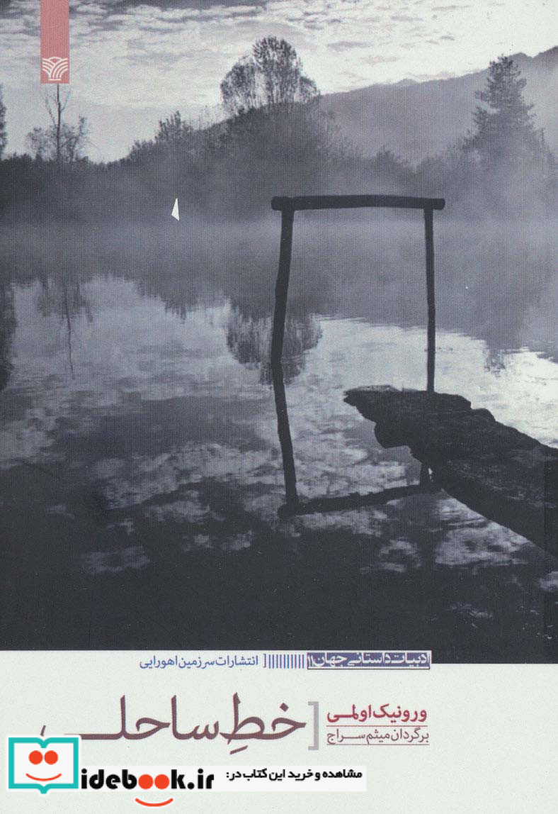 خط ساحلی