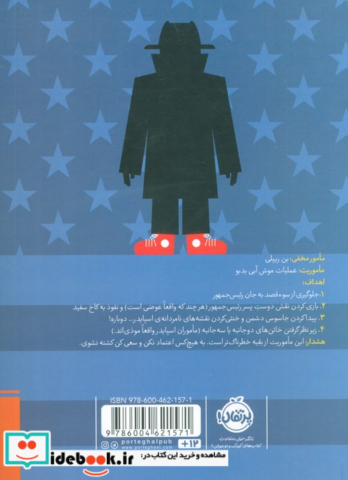 مدرسه جاسوسی 5 سرویس اطلاعاتی نشر پرتقال