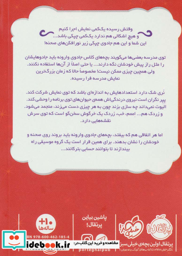 جادوی چپکی 3