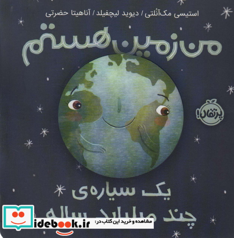 من زمین هستم