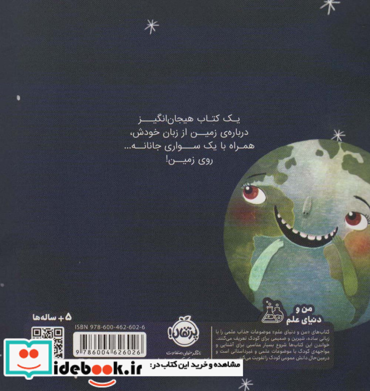 من زمین هستم