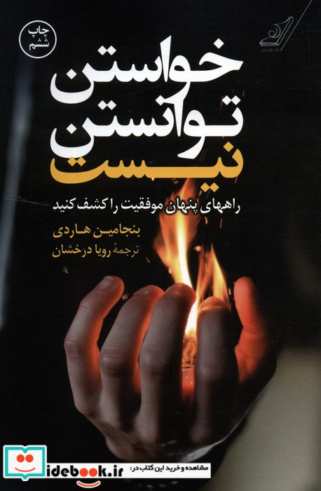 خواستن توانستن نیست