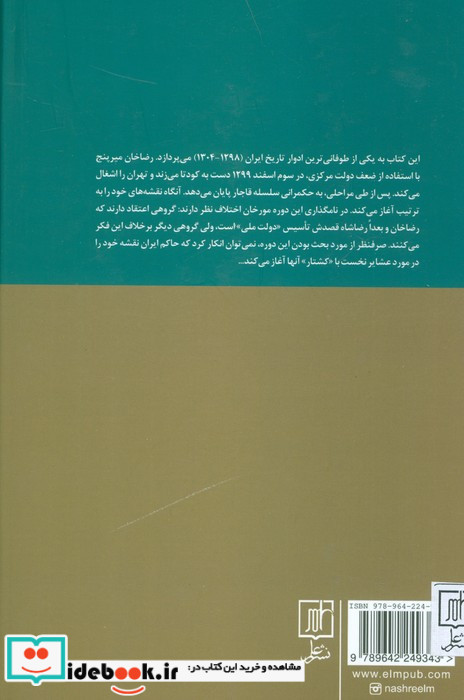 پهلوی اول و مسئله عشایر