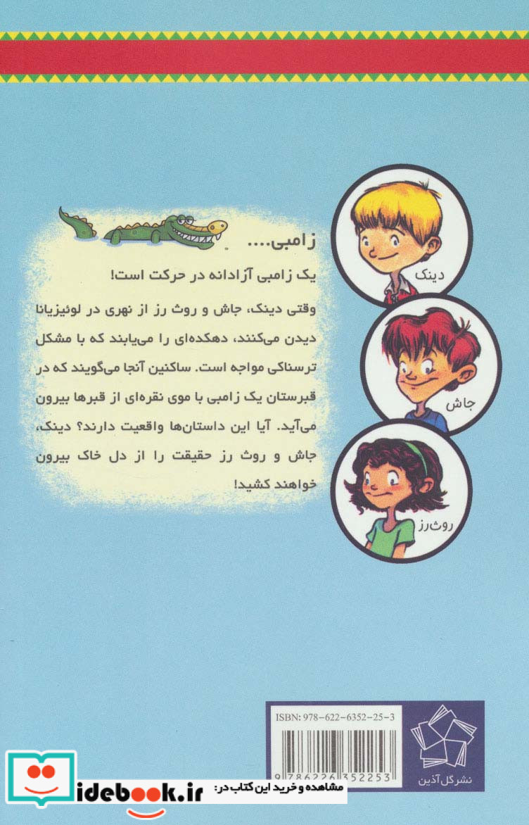 قلمرو زامبی از به گرین لان خوش آمدید