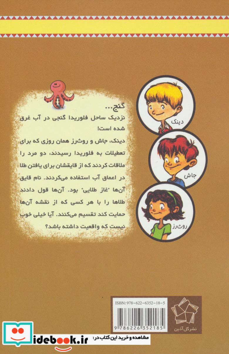 به دنبال گنج از به گرین لان خوش آمدید