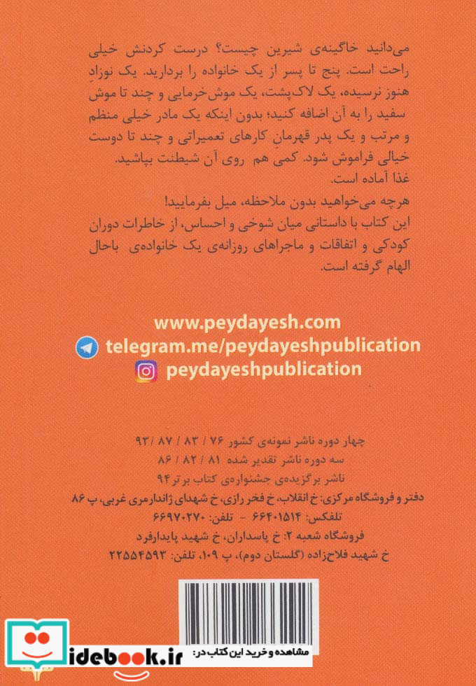 خانواده باحال 1