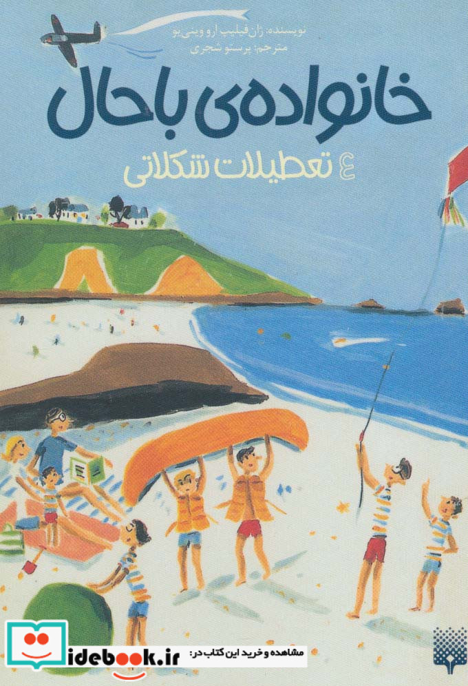 خانواده باحال 4