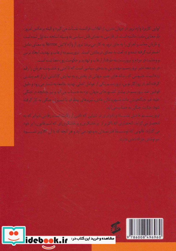 روان شناسی تروریسم