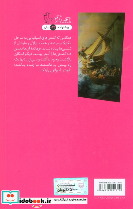 سفر به آن سوی دریاها از سرگذشت استعمار 1