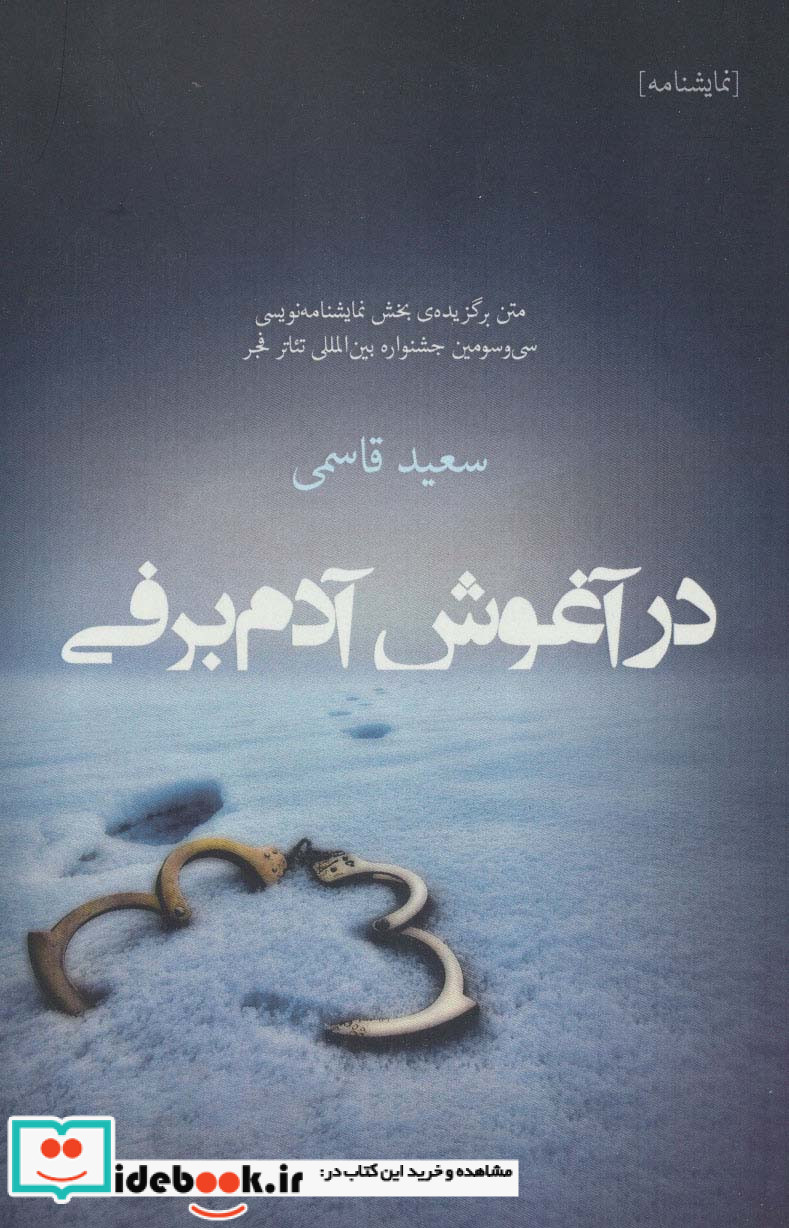 در آغوش آدم برفی