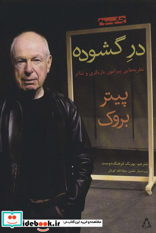 در گشوده
